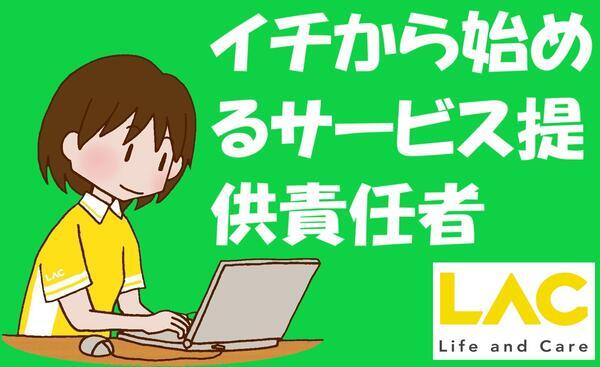 ラック平井（訪問介護/サ責/常勤）の介護職求人メイン写真4