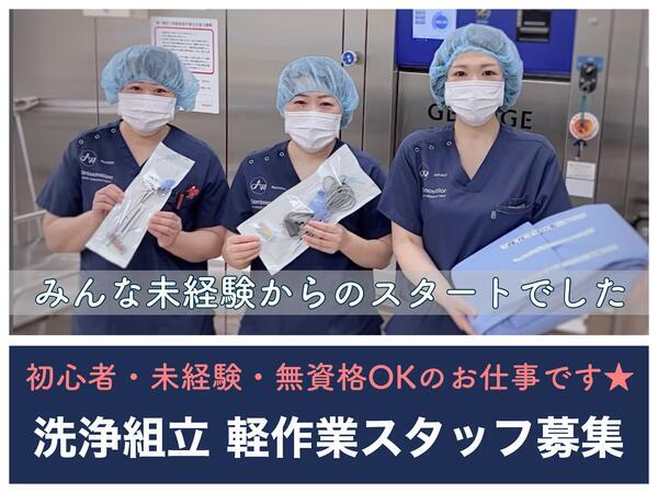 がんセンター新潟病院（病院内軽作業スタッフ/正社員/朝から出勤）の看護助手求人メイン写真1