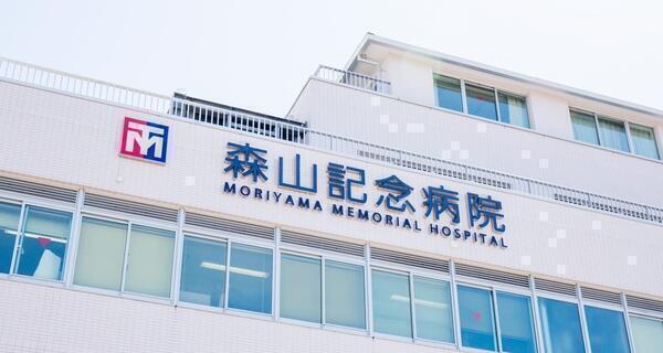 森山記念病院（医師事務作業補助者/常勤）の医療事務求人メイン写真1