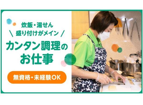 ReHOPE 京都南（パート）の調理師/調理員求人メイン写真3