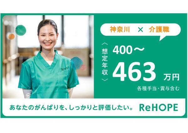 ReHOPE 鷺沼（訪問介護 / 正社員）の介護職求人メイン写真4