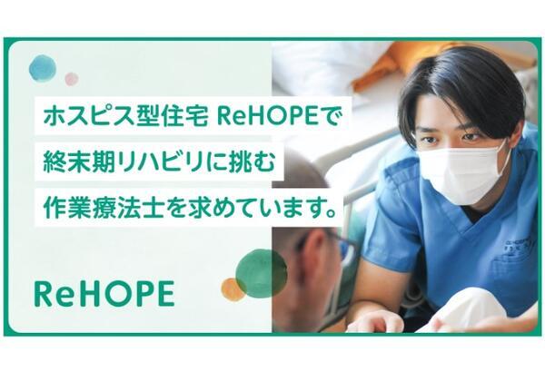 ReHOPE 星ヶ丘（セラピスト / 正社員）の作業療法士求人メイン写真4