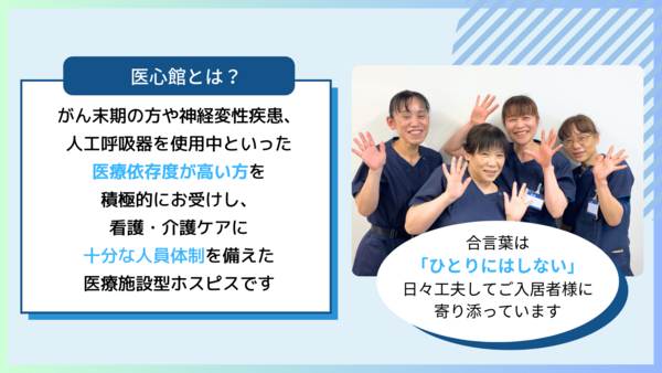 医療施設型ホスピス 医心館 武蔵浦和（常勤）の看護師求人メイン写真1