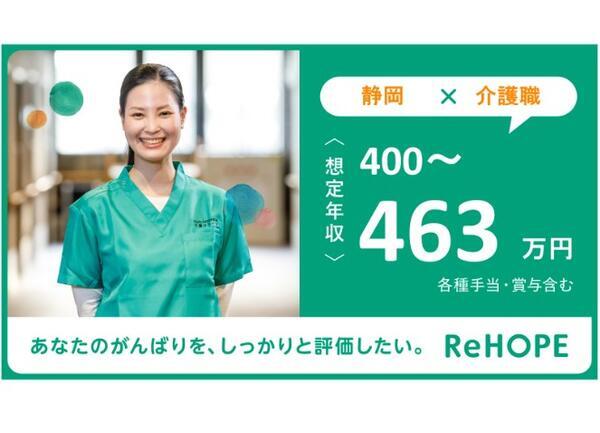 ReHOPE 駿河西（訪問介護 / 正社員）の介護職求人メイン写真4