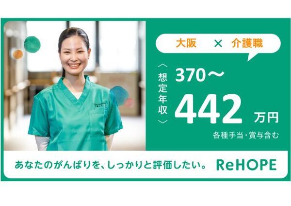 ReHOPE 御殿山南館（訪問介護 / 正社員）の介護職求人メイン写真4