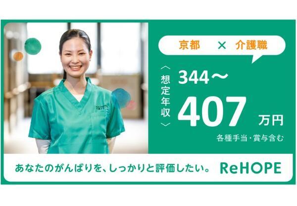 ReHOPE 京都南（訪問介護 / 正社員）の介護職求人メイン写真4