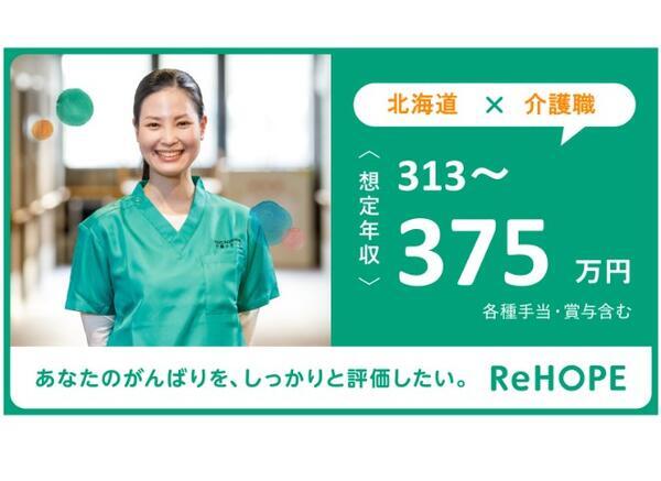 ReHOPE 札幌厚別（訪問介護 / 正社員）の介護福祉士求人メイン写真4