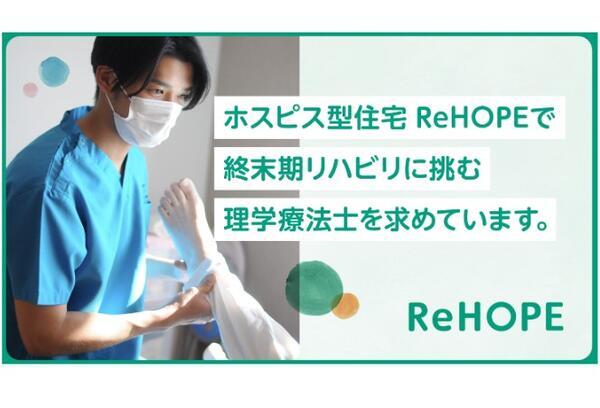 ReHOPE 京都南（2024年6月オープン / セラピスト / 正社員）の理学療法士求人メイン写真4