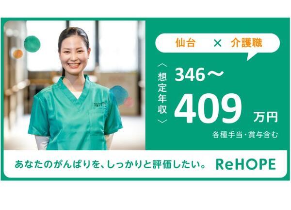 ReHOPE 仙台青葉（訪問介護 / 正社員）の介護福祉士求人メイン写真4