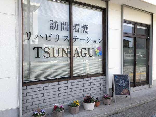 訪問看護リハビリステーションTSUNAGU（常勤）の看護師求人メイン写真1