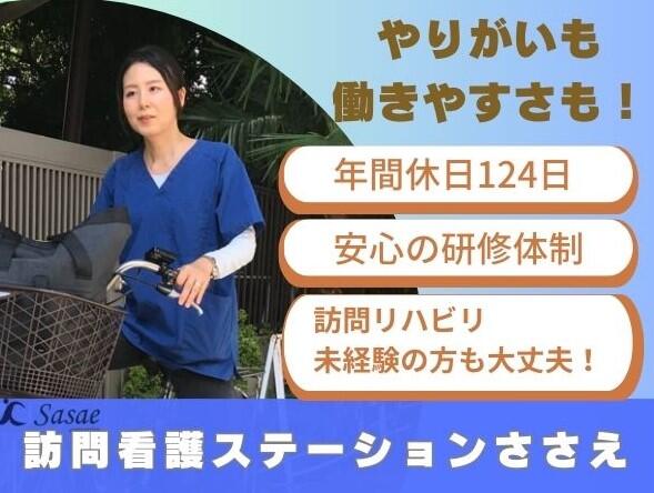 訪問看護ステーションささえ 田無営業所（常勤）の理学療法士求人メイン写真1