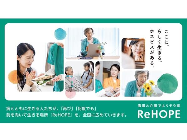 ReHOPE 墨田（生活支援 / 正社員）の介護職求人メイン写真1