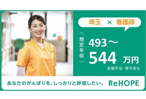 ReHOPE 浦和美園（正社員）の看護師求人メイン写真4