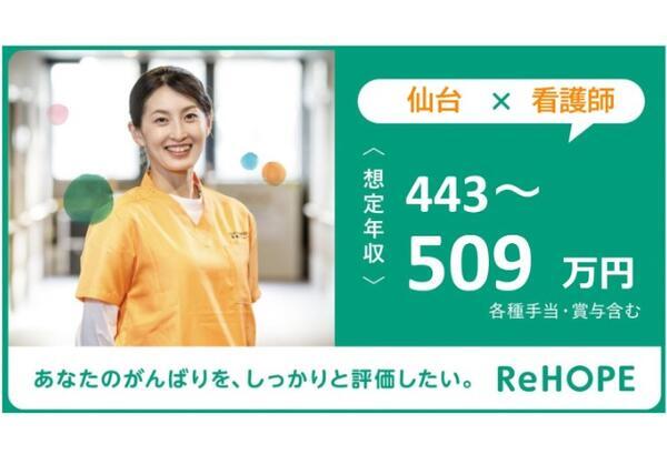 ReHOPE 仙台青葉（正社員）の看護師求人メイン写真4