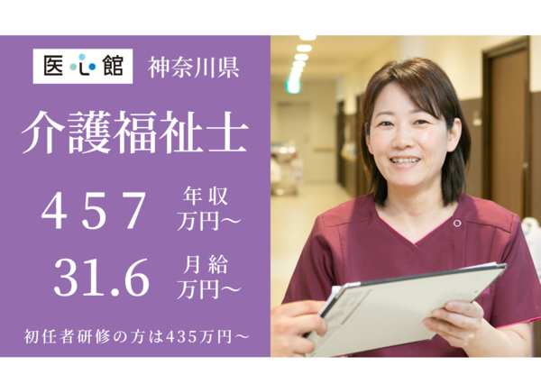 住宅型有料老人ホーム医心館 日吉（常勤）【2024年8月オープン】の介護福祉士求人メイン写真1