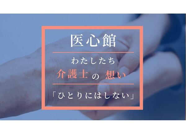 住宅型有料老人ホーム 医心館 東大宮（常勤）の介護職求人メイン写真5