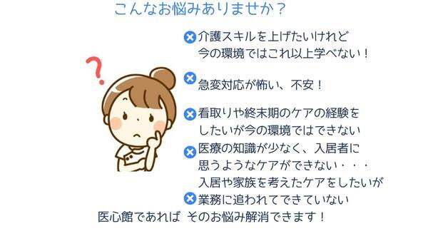 住宅型有料老人ホーム医心館 大井町（常勤）の介護福祉士求人メイン写真5