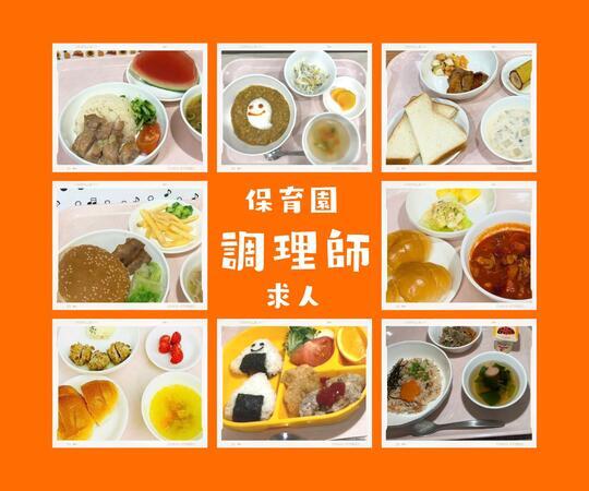 ふよう保育園（パート）の調理師/調理員求人メイン写真1