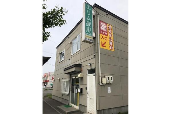 エリム薬局　手稲前田店（常勤）の薬剤師求人メイン写真1