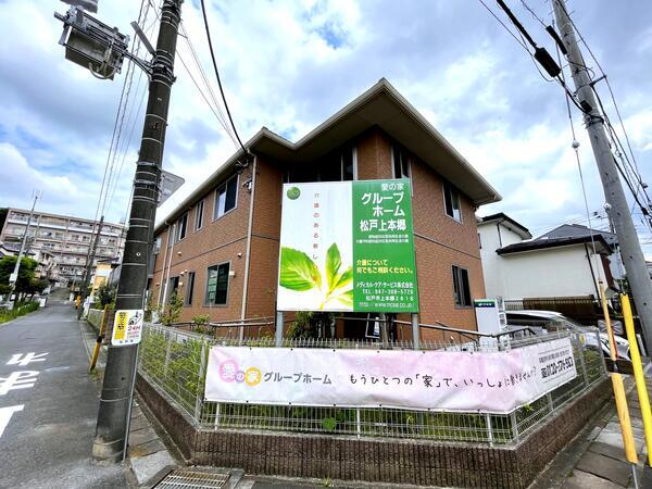 愛の家グループホーム 松戸上本郷（パート）の介護職求人メイン写真2