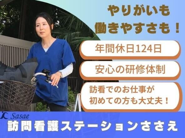 訪問看護ステーションささえ 三鷹営業所（常勤）の看護師求人メイン写真1