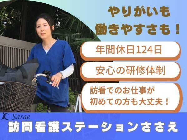 訪問看護ステーションささえ 荻窪事業所（精神科看護師/常勤）の看護師求人メイン写真1