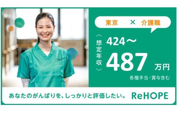 ReHOPE 南町田（訪問介護 / 正社員）の介護福祉士求人メイン写真3