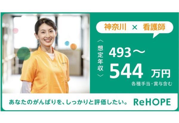 ReHOPE 東戸塚（正社員）の看護師求人メイン写真4