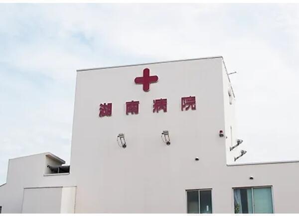 湖南病院（経理総務/常勤）の一般事務求人メイン写真1