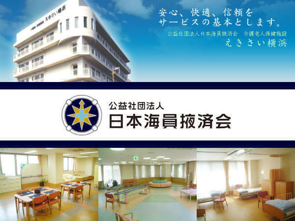 介護老人保健施設えきさい横浜（支援相談員/常勤）の社会福祉士求人メイン写真1