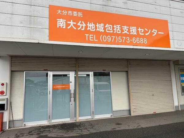 南大分地域包括支援センター（主任介護支援専門員/常勤）のケアマネジャー求人メイン写真1