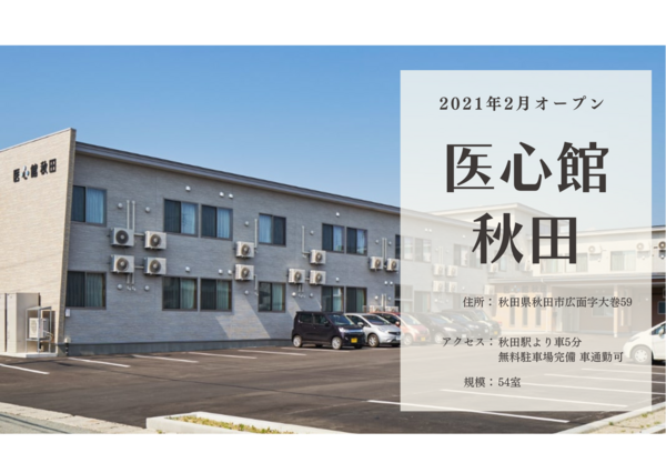 医療施設型ホスピス医心館 秋田（サービス提供責任者/常勤）の介護福祉士求人メイン写真5