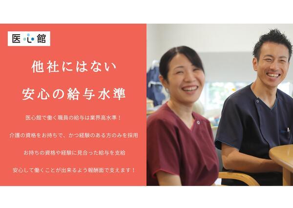 住宅型有料老人ホーム 医心館 関中央（常勤）【2024年10月オープン】の介護職求人メイン写真4