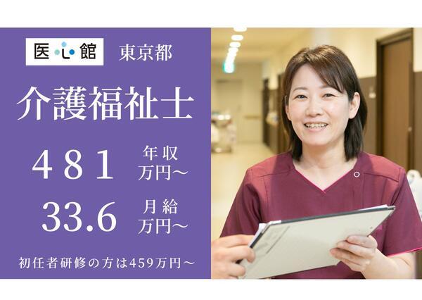 住宅型有料老人ホーム  医心館 仙川（常勤）の介護福祉士求人メイン写真1