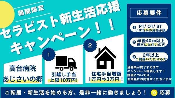 医療法人勝又　高台病院（常勤）の言語聴覚士求人メイン写真2