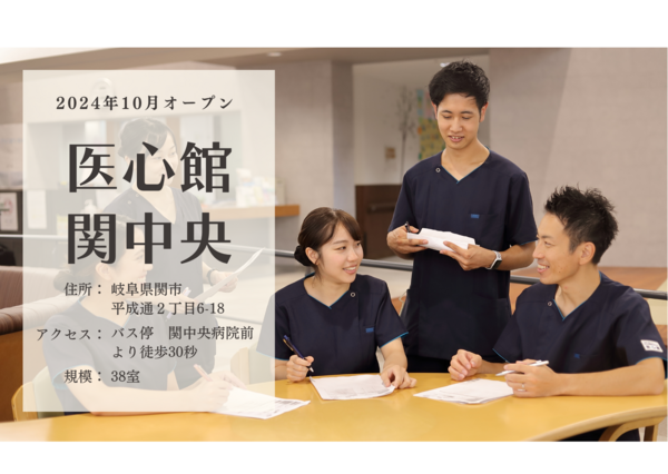 住宅型有料老人ホーム 医心館 関中央（生活支援員/パート）【2024年10月オープン】の調理補助求人メイン写真1