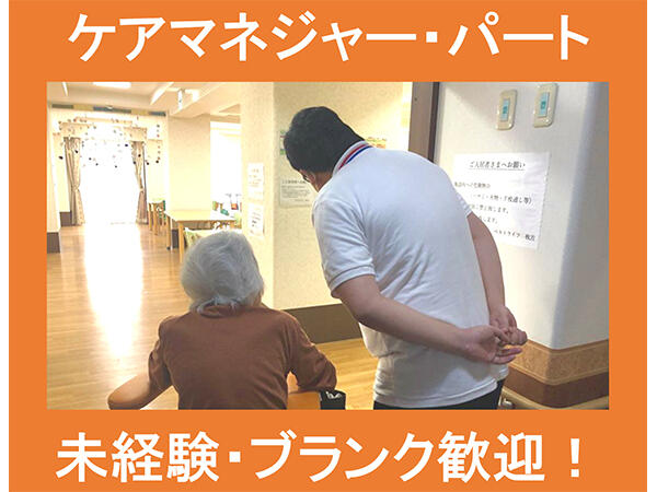 アスモ介護サービス千葉【船橋南】（パート）のケアマネジャー求人メイン写真1