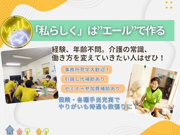 ケアステップエールの介護福祉士求人メイン写真1