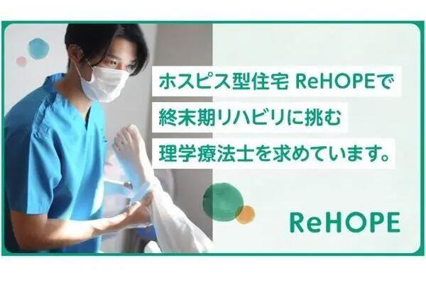 ReHOPE 福岡東（2025年2月オープン / 正社員）の理学療法士求人メイン写真4