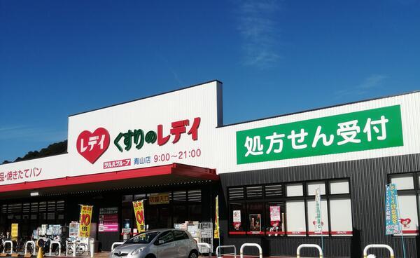 レデイ薬局青山店（常勤）の薬剤師求人メイン写真1