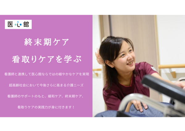 住宅型有料老人ホーム 医心館 関中央（パート）【2024年10月オープン】 の介護職求人メイン写真3