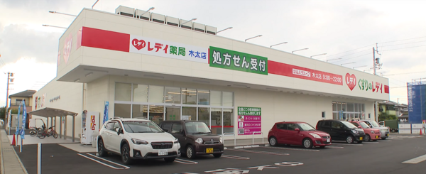 レデイ薬局木太店（常勤）の薬剤師求人メイン写真1