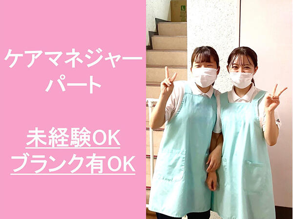 アスモ介護サービス薬園台【船橋薬園台】（パート）のケアマネジャー求人メイン写真1