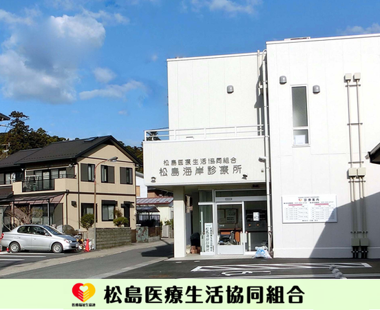 松島医療生活協同組合　松島海岸診療所（正職・嘱託）の診療放射線技師求人メイン写真1