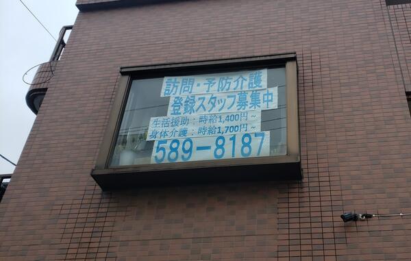 訪問介護事業所サンケアホーム（常勤） の介護福祉士求人メイン写真1