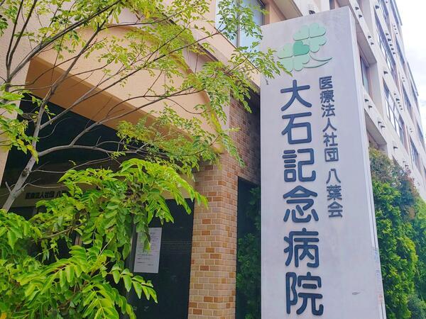 大石記念病院（常勤）の看護師求人メイン写真1