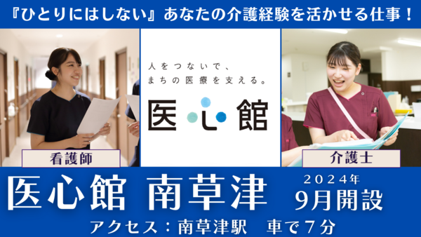 住宅型有料老人ホーム 南草津（常勤）【2024年9月オープン】の介護職求人メイン写真2