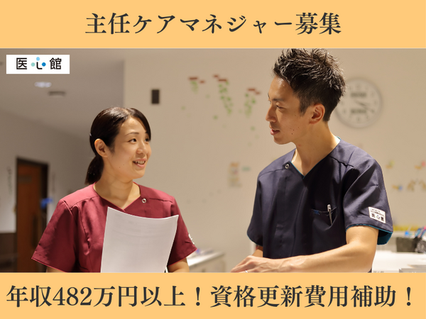 居宅介護支援事業所 医心館 藤枝（常勤）のケアマネジャー求人メイン写真2