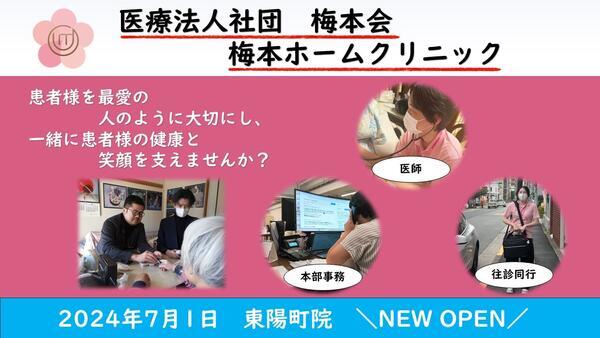 梅本ホームクリニック（常勤）の看護助手求人メイン写真5