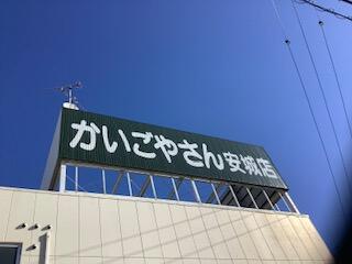 かいごやさん安城店（パート）の一般事務求人メイン写真1